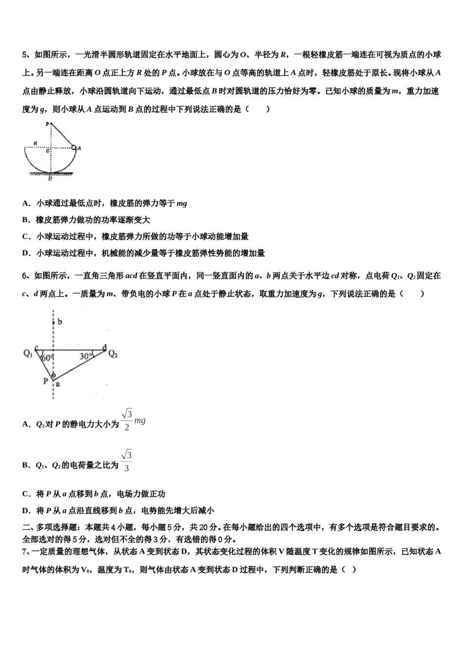 2023-2024学年甘肃省武威市民勤县第四中学高三下第一次测试物理试题含解析.doc_第2页
