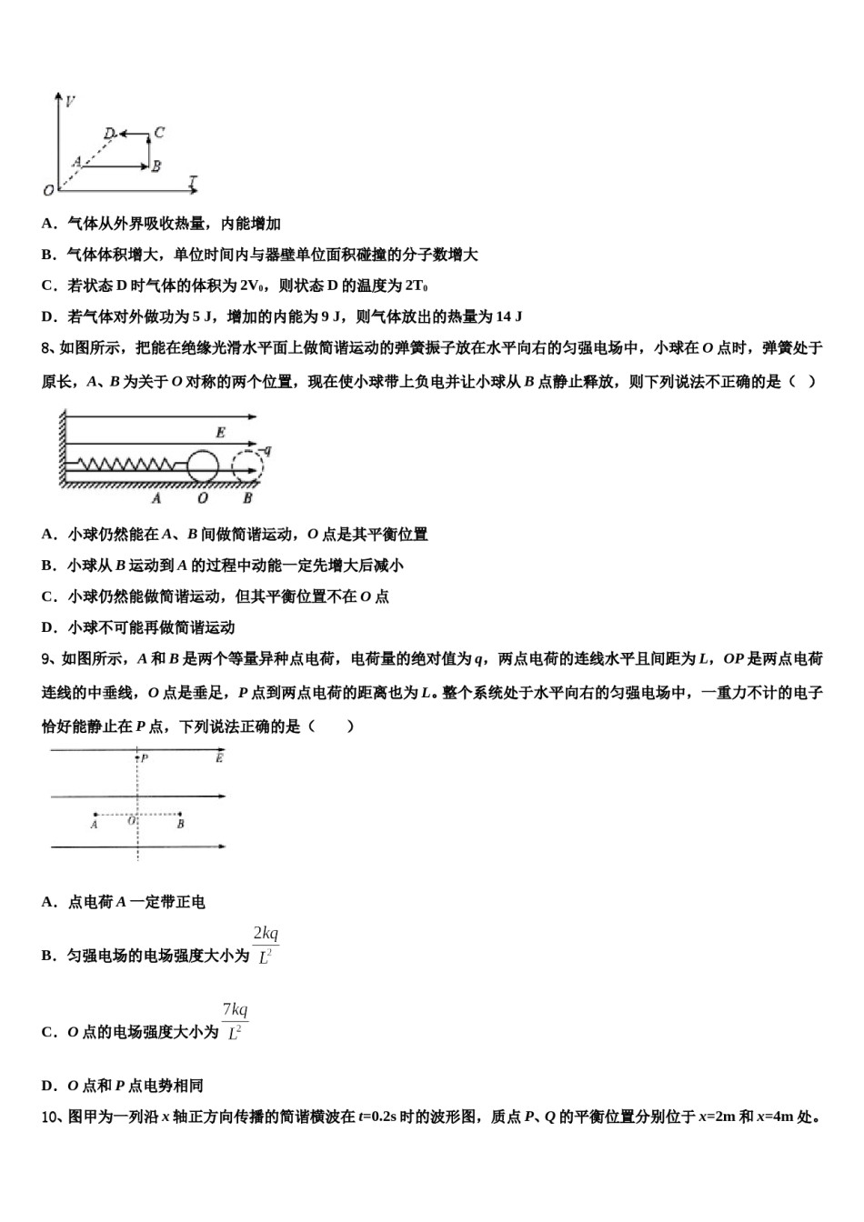2023-2024学年甘肃省武威市民勤县第四中学高三下第一次测试物理试题含解析.doc_第3页