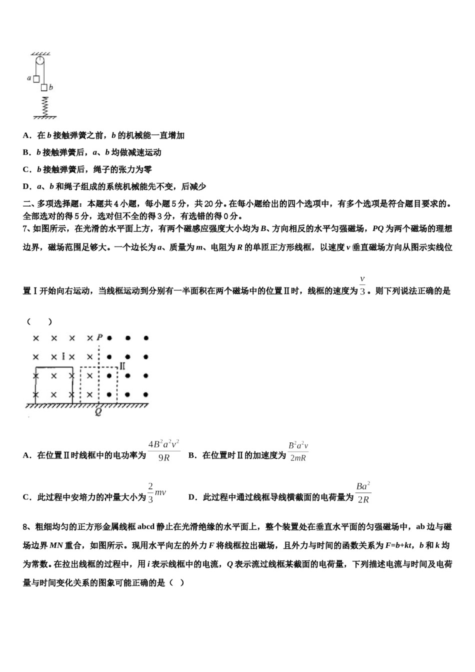 2023-2024学年甘肃省武威第一中学高考物理必刷试卷含解析.doc_第3页