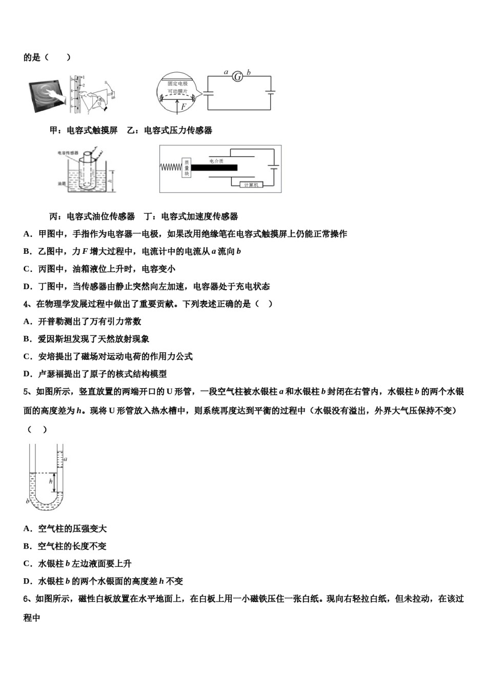 2023-2024学年甘肃省武威第八中学高考仿真卷物理试卷含解析.doc_第2页
