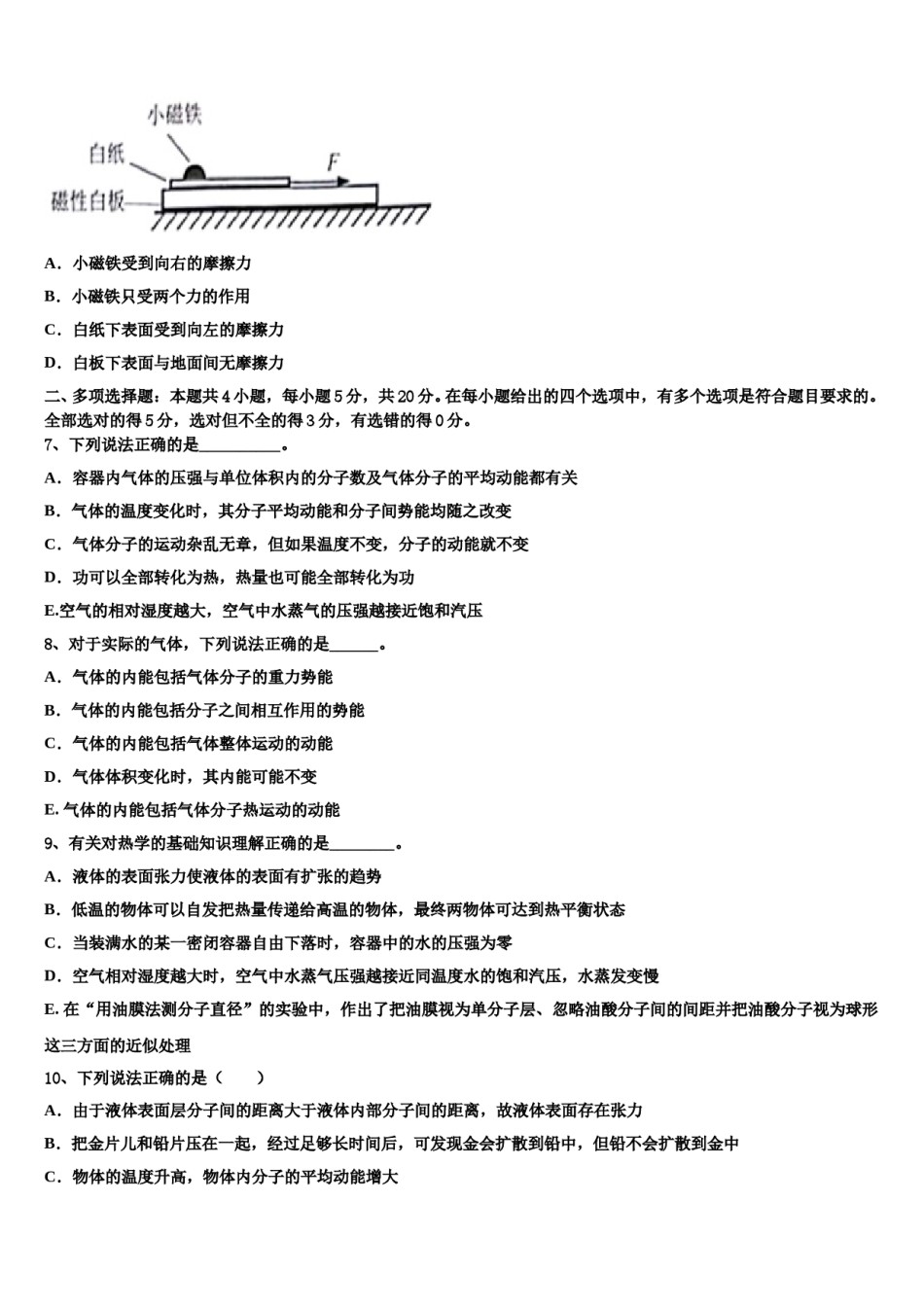 2023-2024学年甘肃省武威第八中学高考仿真卷物理试卷含解析.doc_第3页