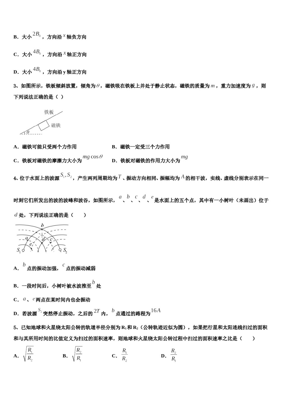 2023-2024学年甘肃省武威第六中学高三压轴卷物理试卷含解析.doc_第2页