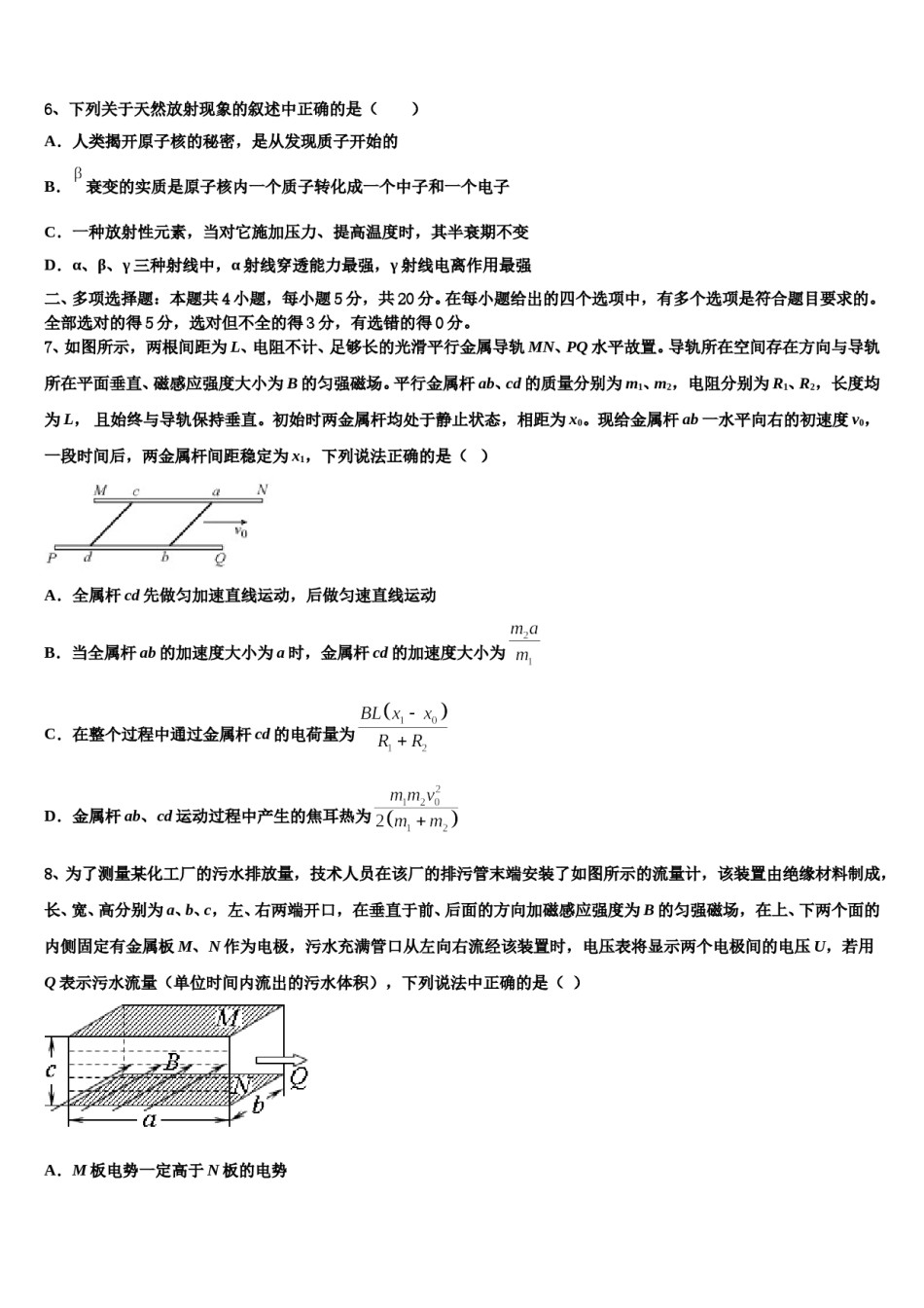 2023-2024学年甘肃省武威第六中学高三压轴卷物理试卷含解析.doc_第3页