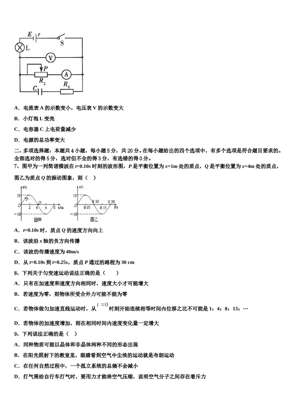 2023-2024学年甘肃省民勤三中高三第四次模拟考试物理试卷含解析.doc_第3页