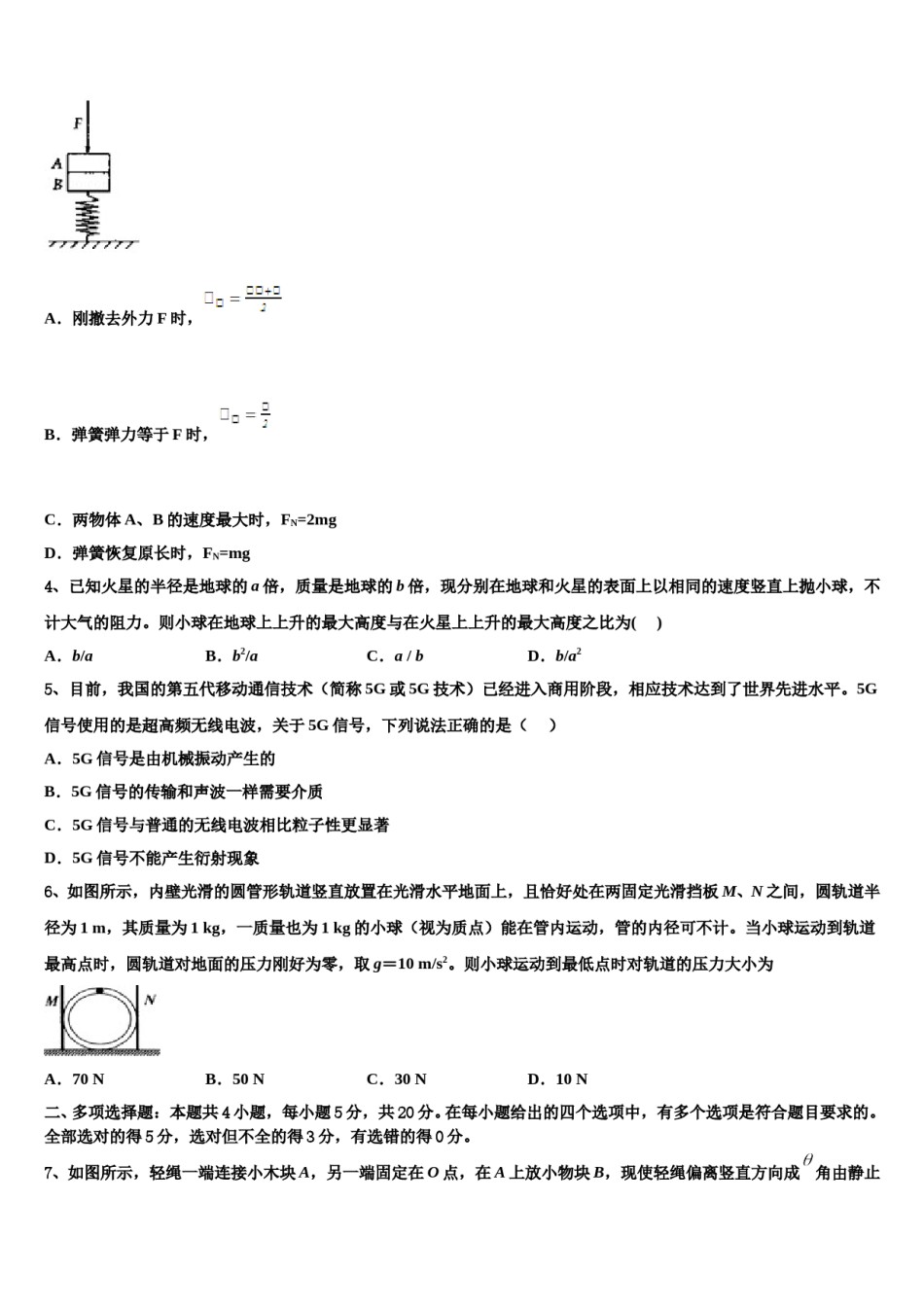 2023-2024学年甘肃省民勤县第一中学高三3月份第一次模拟考试物理试卷含解析.doc_第2页