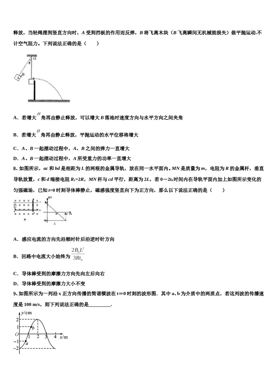 2023-2024学年甘肃省民勤县第一中学高三3月份第一次模拟考试物理试卷含解析.doc_第3页