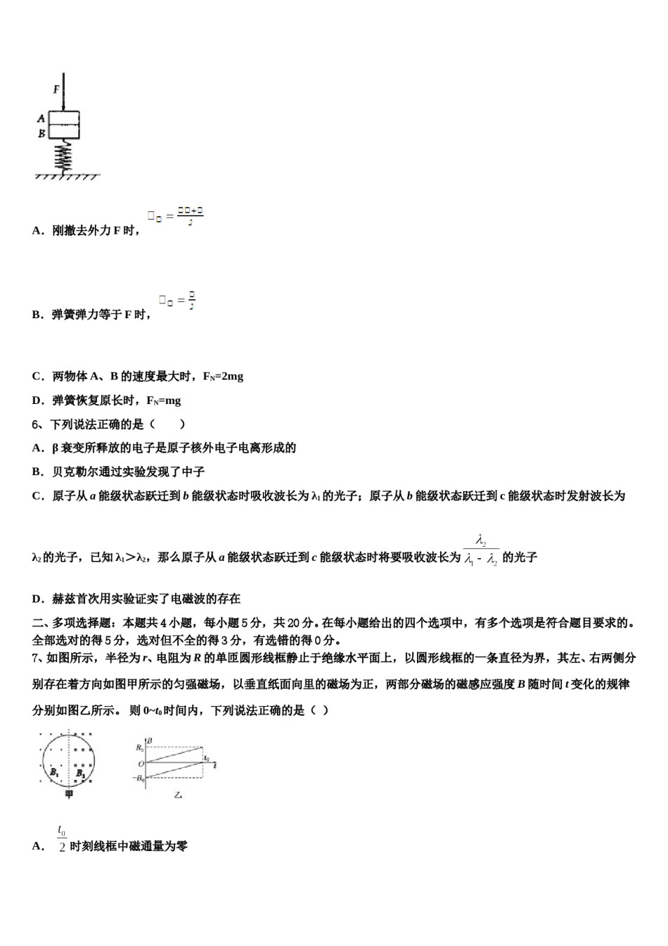2023-2024学年甘肃省永昌县四中高三第二次诊断性检测物理试卷含解析.doc_第2页
