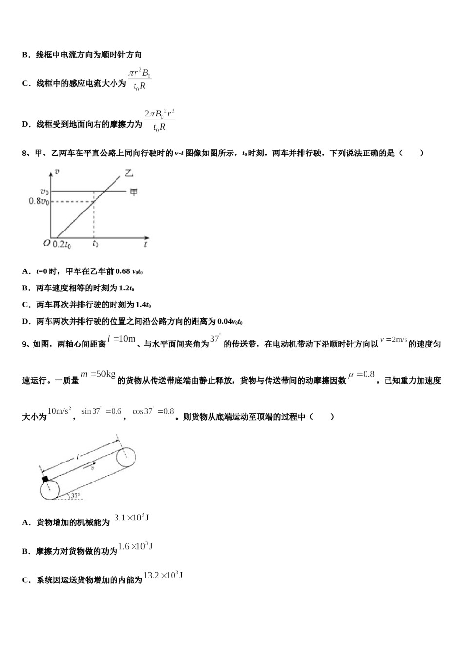 2023-2024学年甘肃省永昌县四中高三第二次诊断性检测物理试卷含解析.doc_第3页