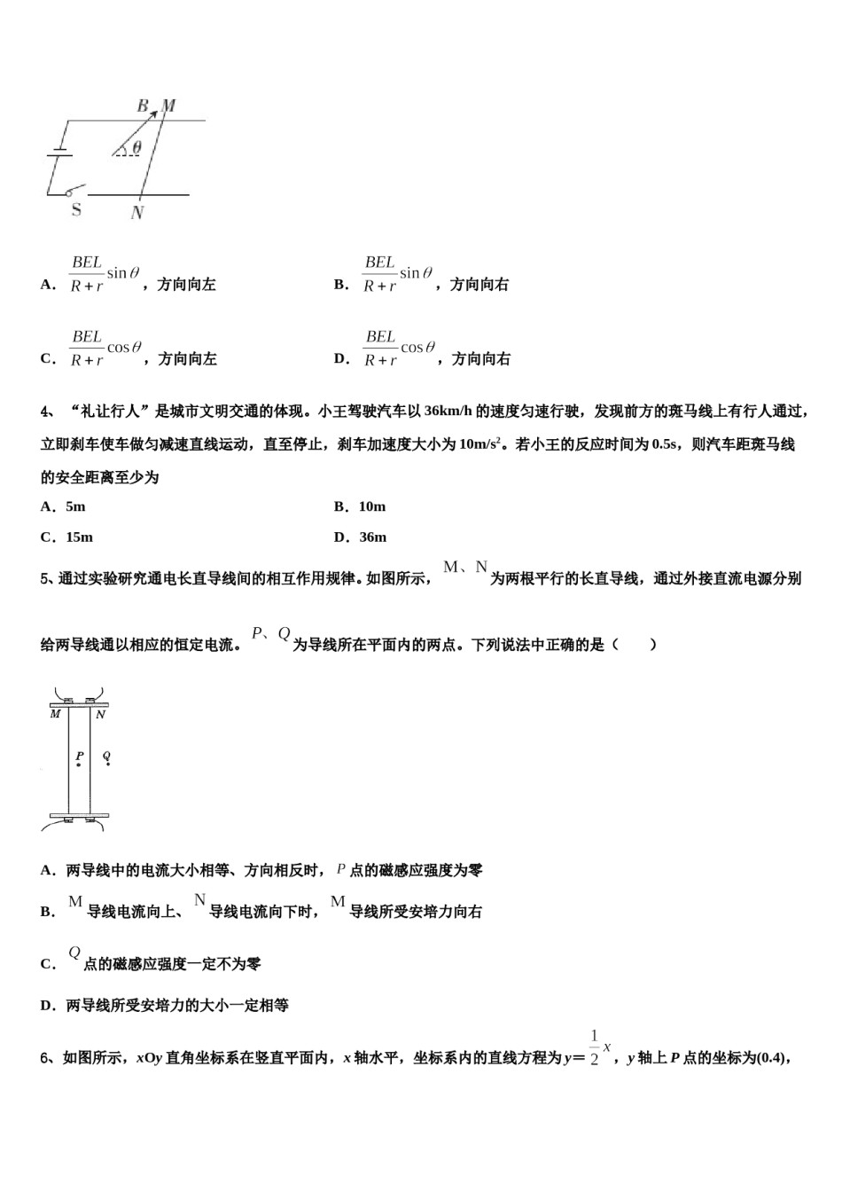 2023-2024学年甘肃省河西三校普通高中高三第三次模拟考试物理试卷含解析.doc_第2页