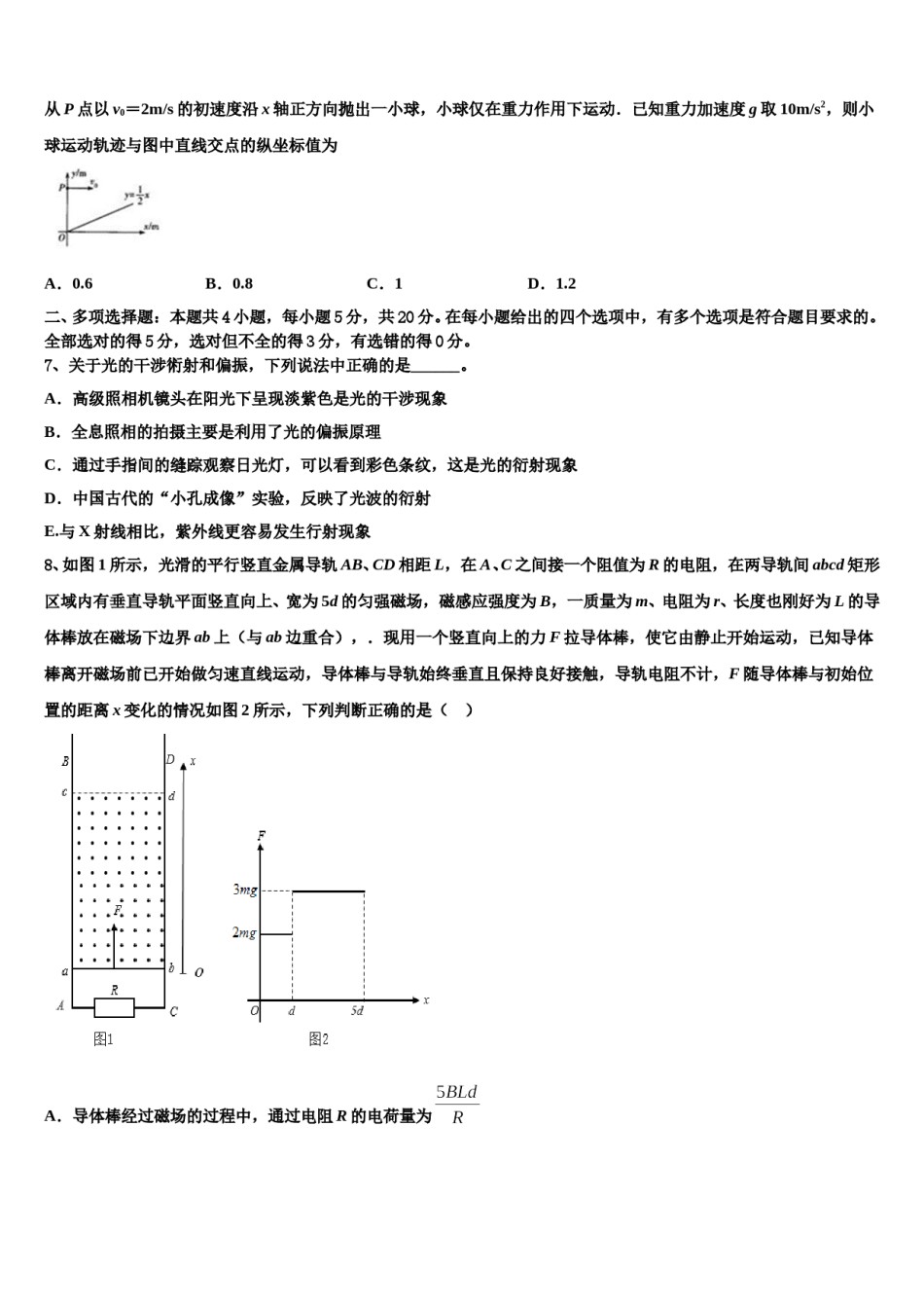 2023-2024学年甘肃省河西三校普通高中高三第三次模拟考试物理试卷含解析.doc_第3页