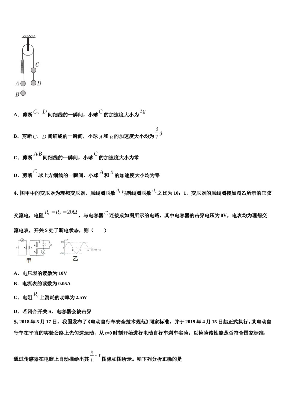 2023-2024学年甘肃省白银市会宁一中高三最后一卷物理试卷含解析.doc_第2页