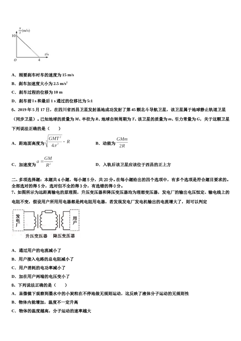 2023-2024学年甘肃省白银市会宁一中高三最后一卷物理试卷含解析.doc_第3页