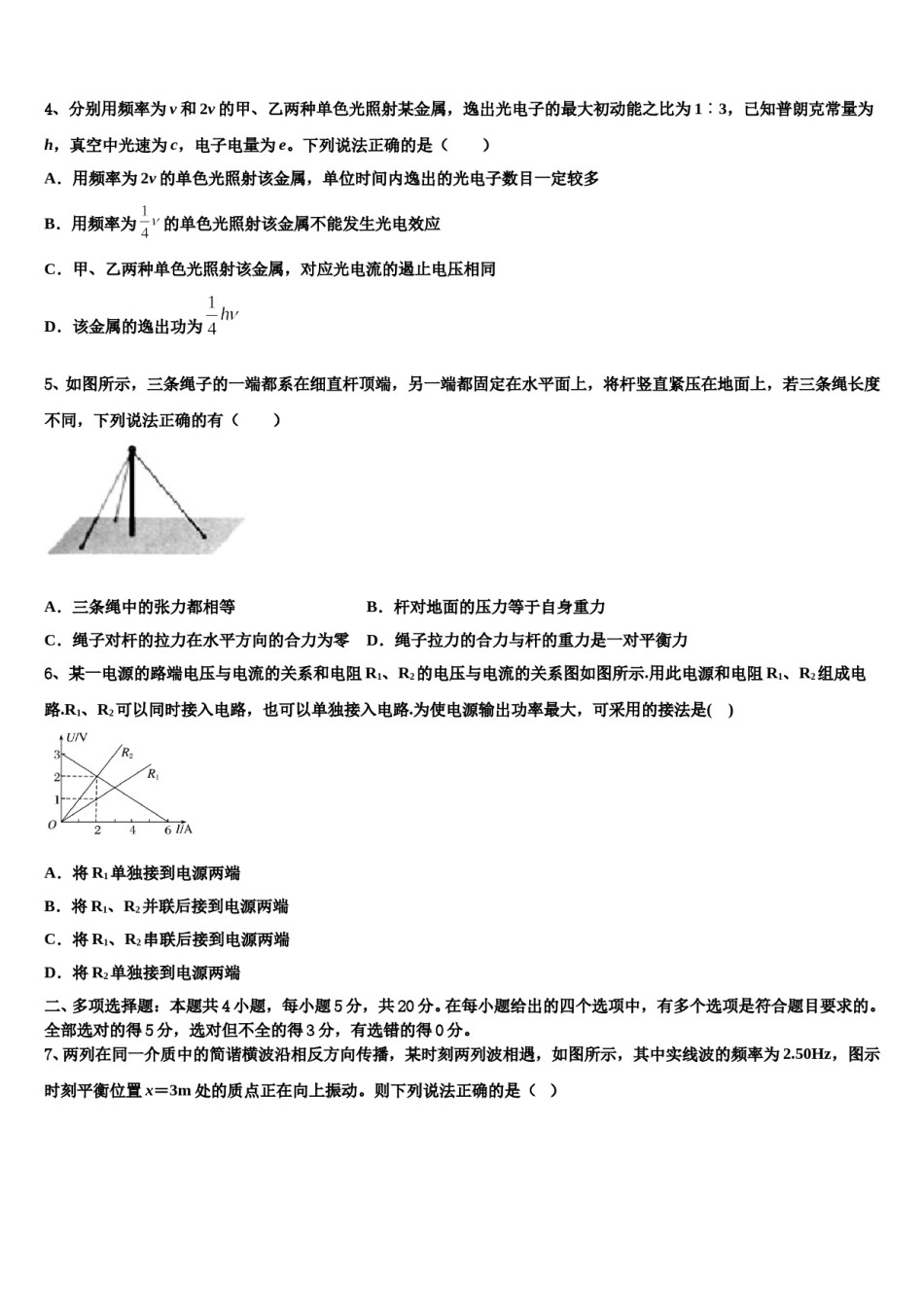 2023-2024学年甘肃省白银市平川区中恒学校高三第二次调研物理试卷含解析.doc_第2页