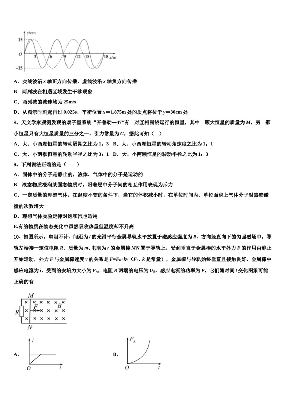 2023-2024学年甘肃省白银市平川区中恒学校高三第二次调研物理试卷含解析.doc_第3页