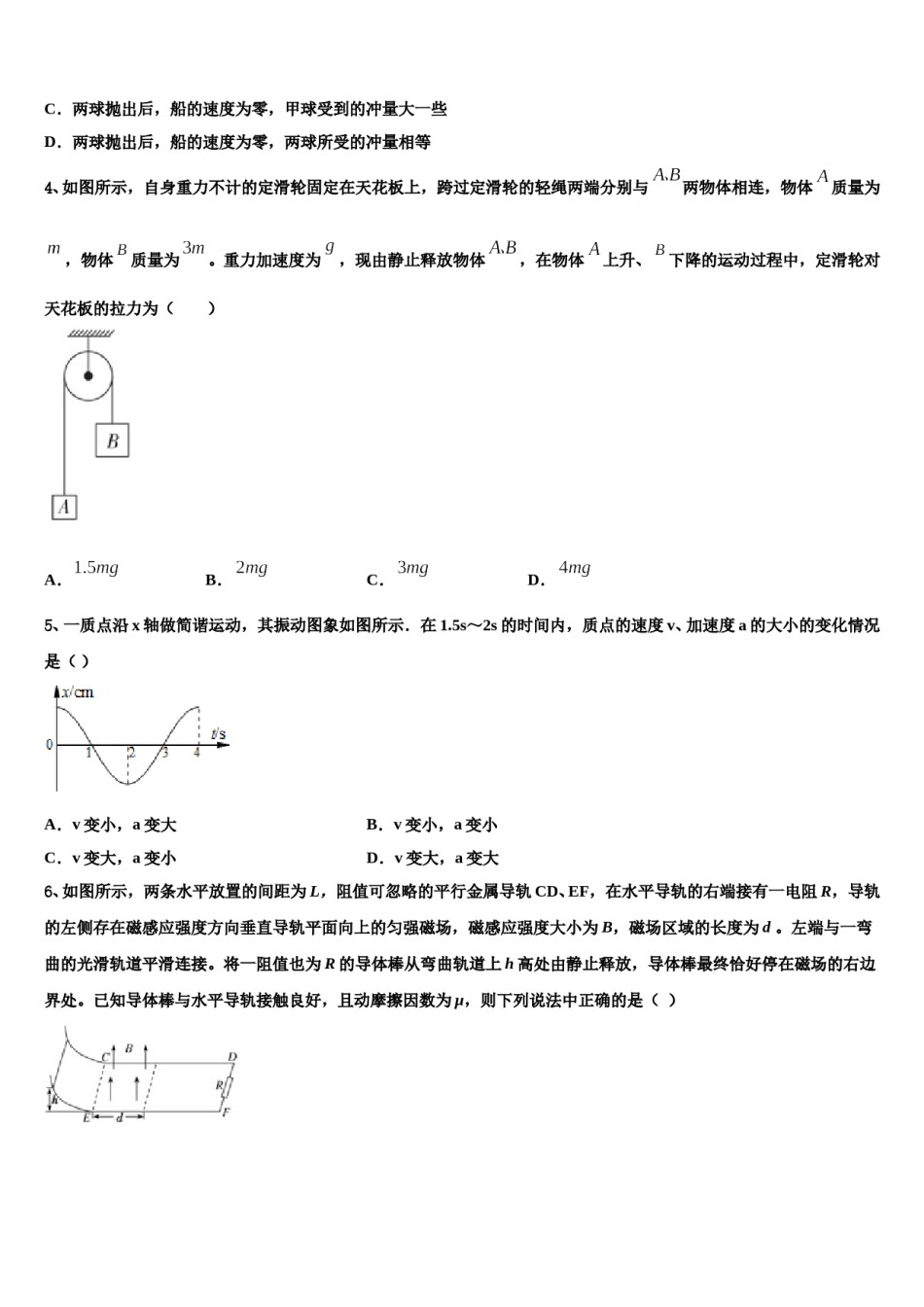 2023-2024学年甘肃省白银市靖远县第一中学高三（最后冲刺）物理试卷含解析.doc_第2页