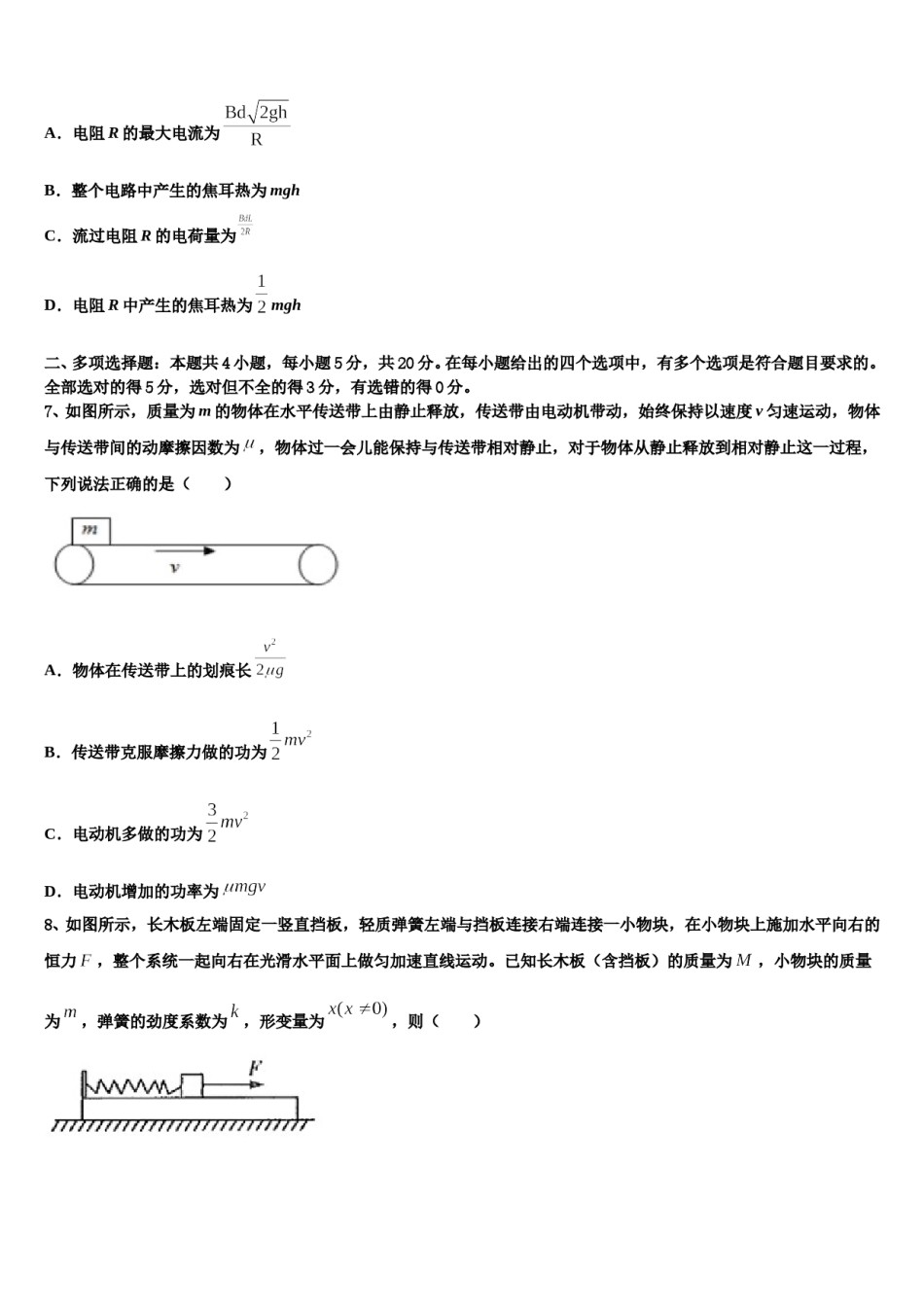 2023-2024学年甘肃省白银市靖远县第一中学高三（最后冲刺）物理试卷含解析.doc_第3页