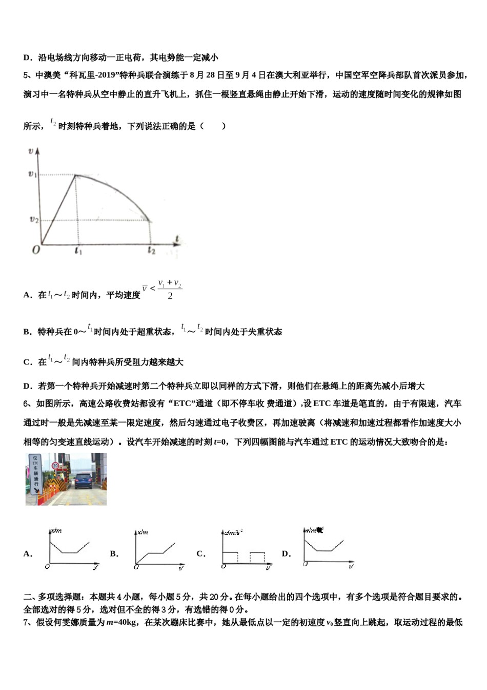 2023-2024学年甘肃省西北师大附中高考冲刺物理模拟试题含解析.doc_第2页