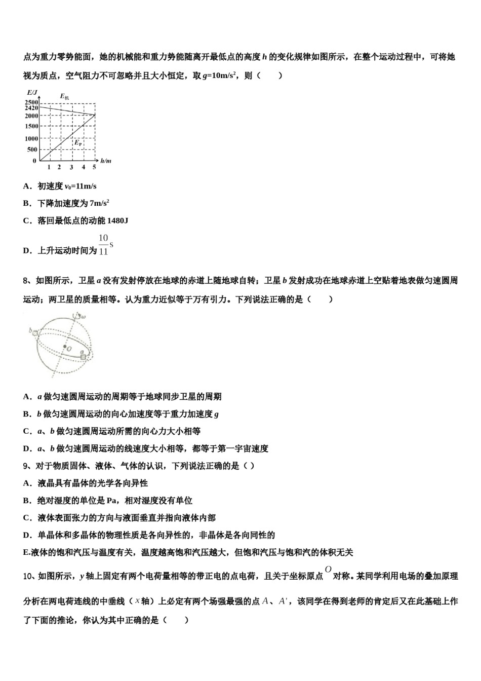 2023-2024学年甘肃省西北师大附中高考冲刺物理模拟试题含解析.doc_第3页