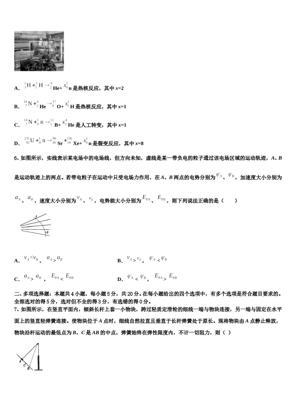 2023-2024学年甘肃省金昌市永昌县第四中学高三第二次联考物理试卷含解析.doc_第3页