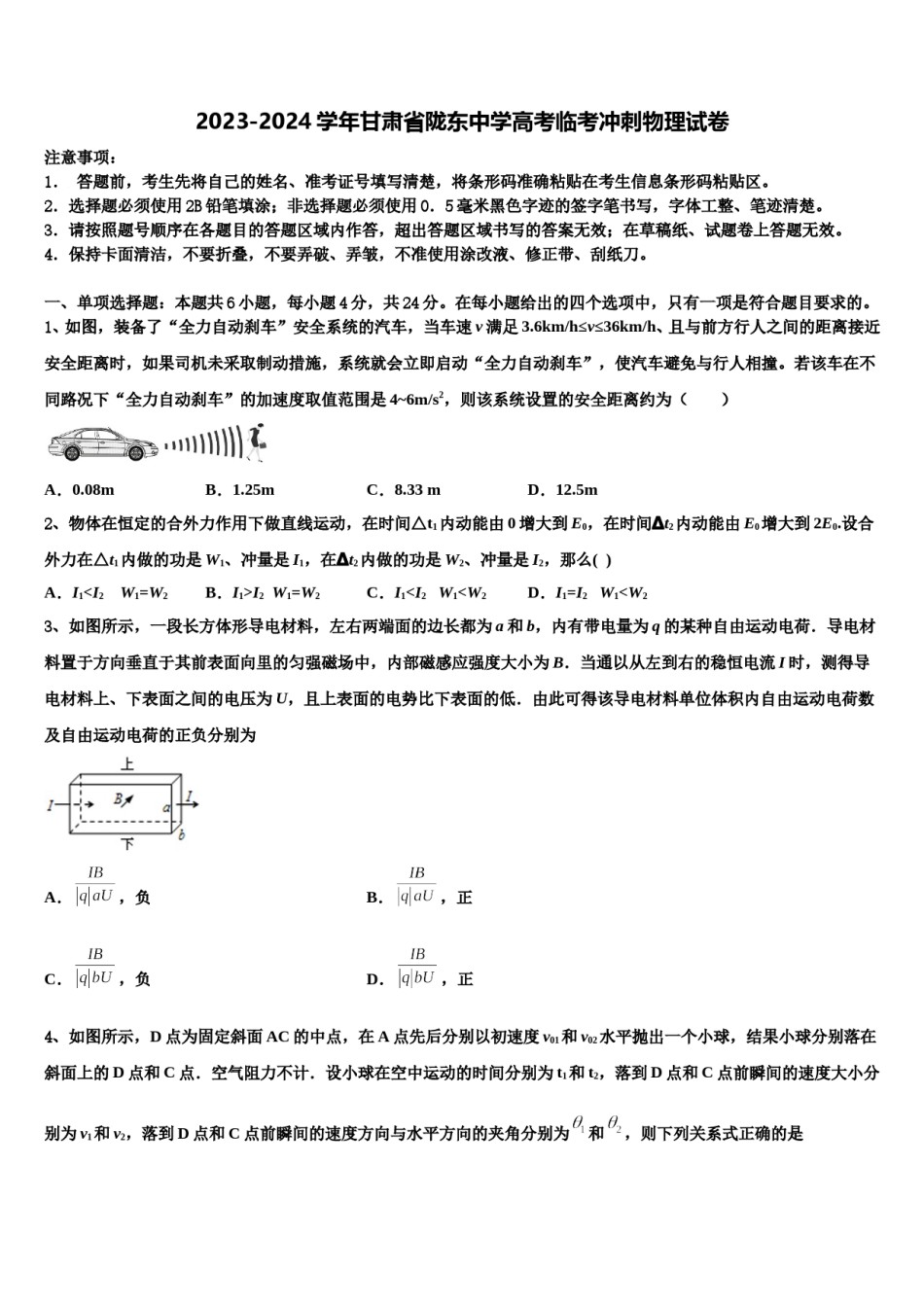 2023-2024学年甘肃省陇东中学高考临考冲刺物理试卷含解析.doc_第1页