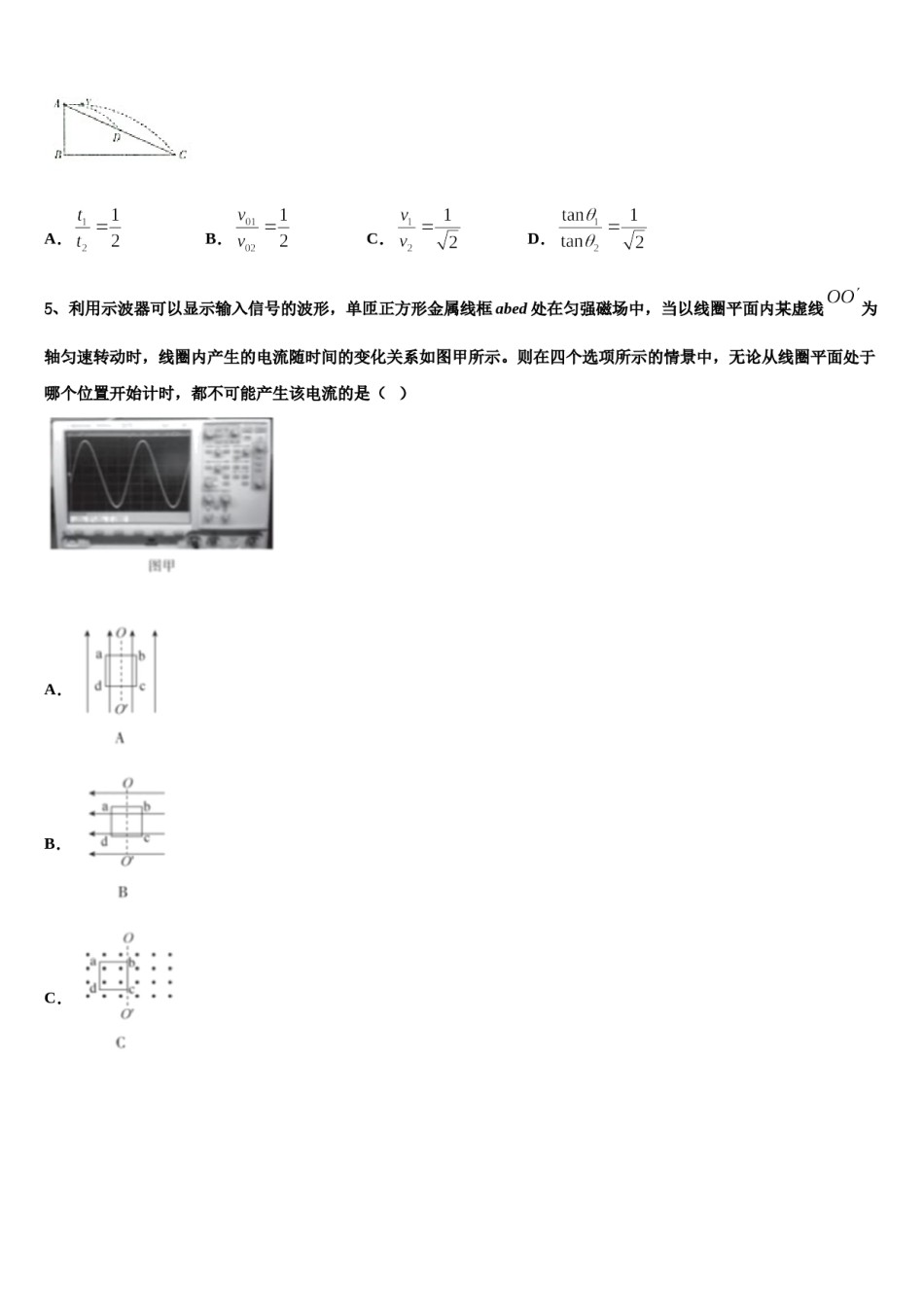2023-2024学年甘肃省陇东中学高考临考冲刺物理试卷含解析.doc_第2页