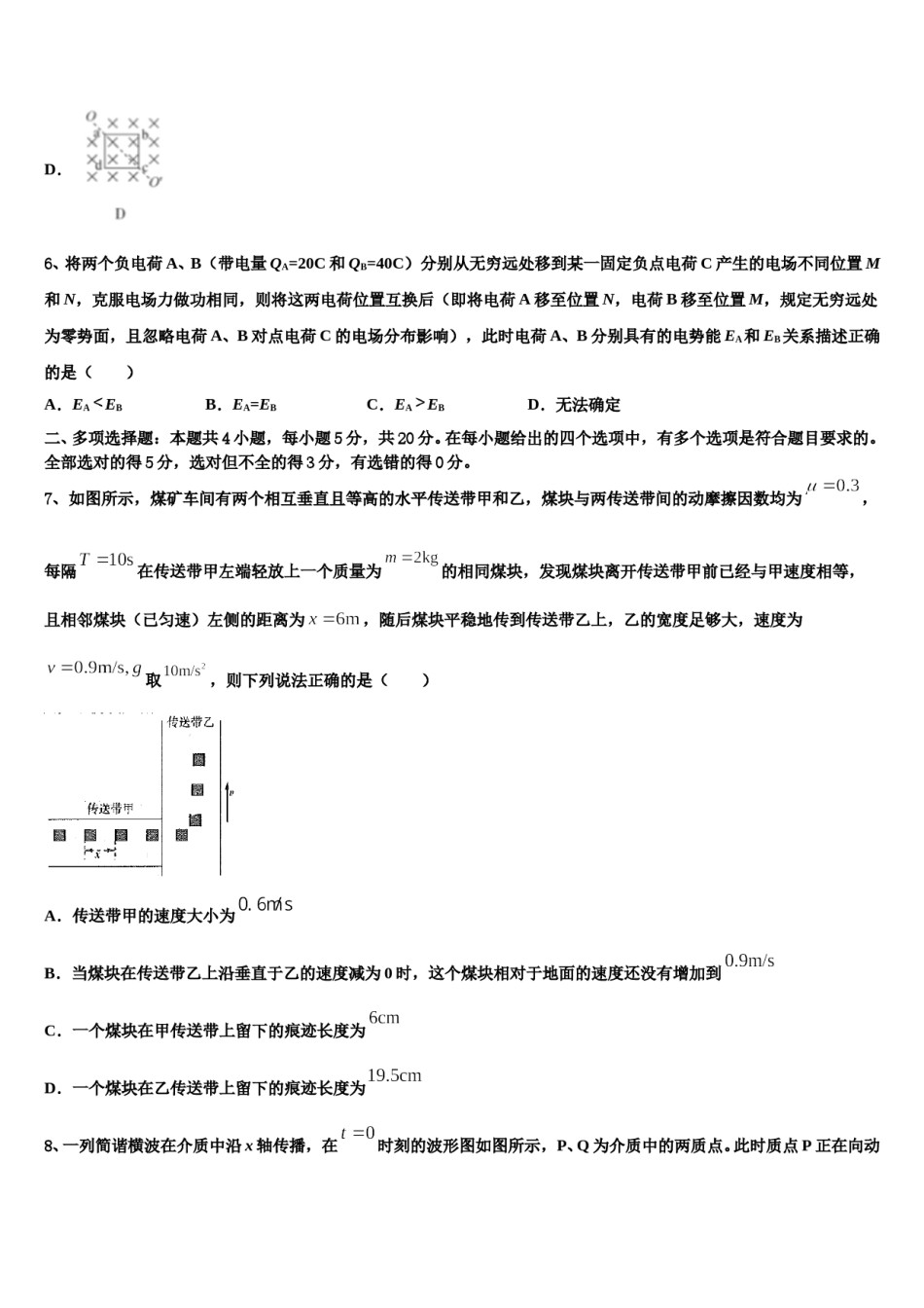 2023-2024学年甘肃省陇东中学高考临考冲刺物理试卷含解析.doc_第3页