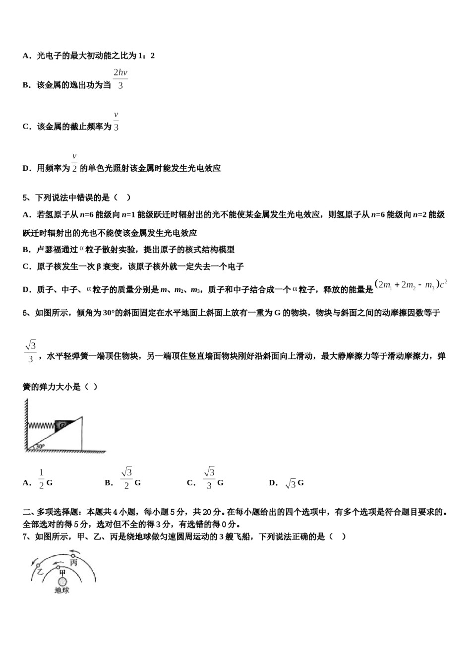 2023-2024学年甘肃省陇南市徽县第三中学高三最后一卷物理试卷含解析.doc_第2页