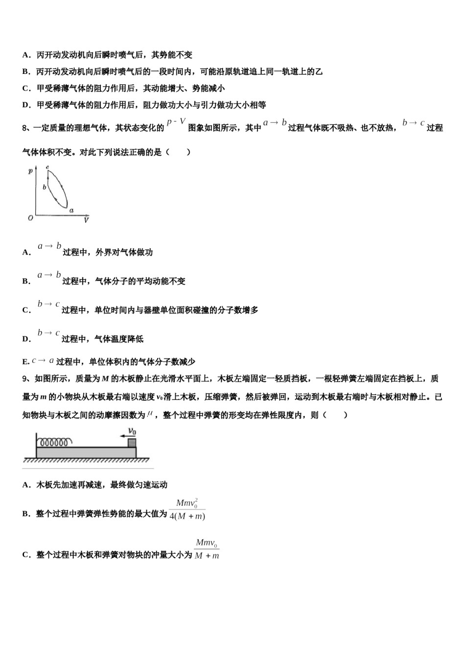 2023-2024学年甘肃省陇南市徽县第三中学高三最后一卷物理试卷含解析.doc_第3页