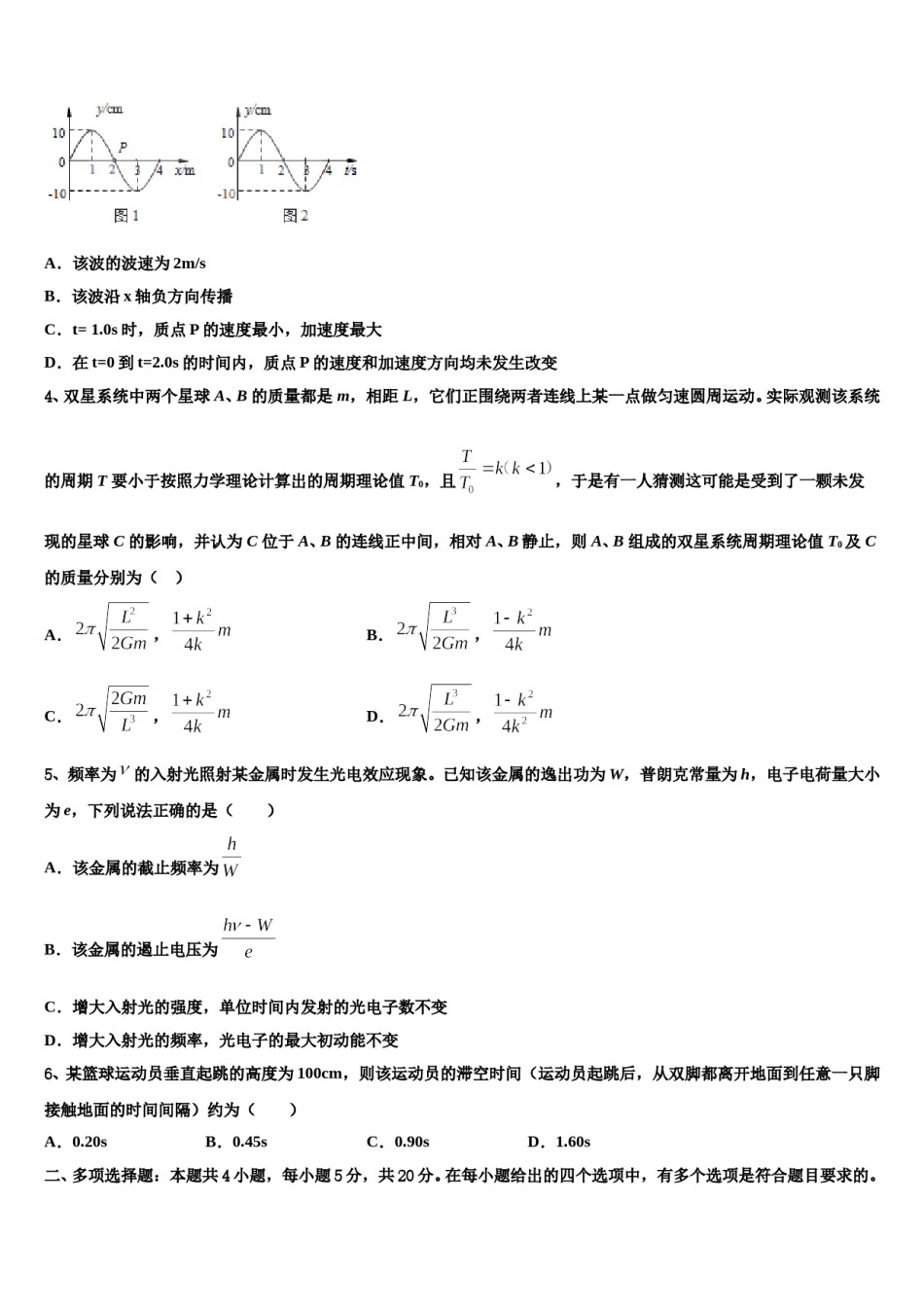 2023-2024学年甘肃省靖远县第一中学高三第三次模拟考试物理试卷含解析.doc_第2页