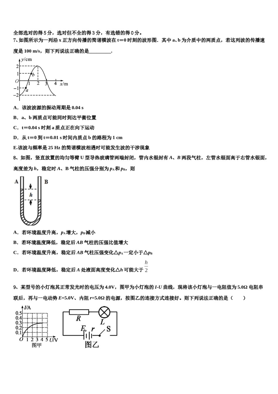 2023-2024学年甘肃省靖远县第一中学高三第三次模拟考试物理试卷含解析.doc_第3页