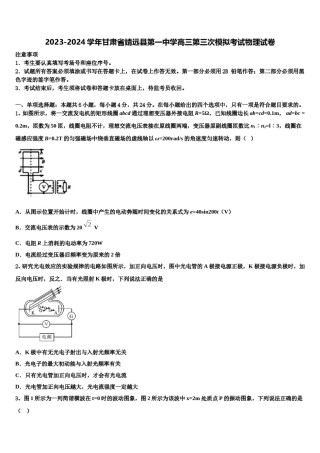 2023-2024学年甘肃省靖远县第一中学高三第三次模拟考试物理试卷含解析.doc