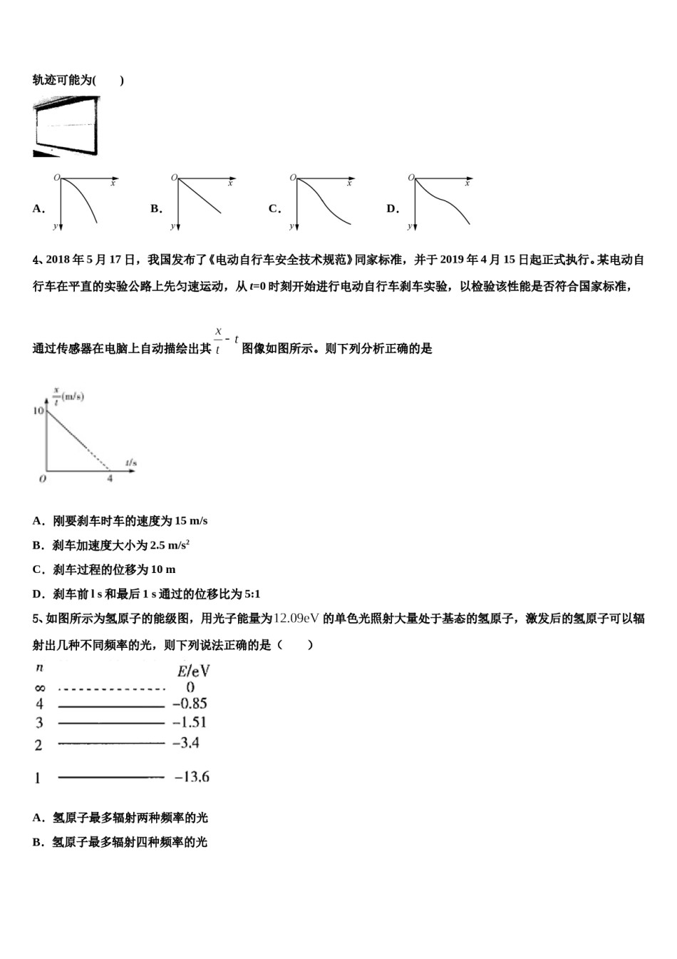 2023-2024学年甘肃省靖远县第四中学高考冲刺押题（最后一卷）物理试卷含解析.doc_第2页