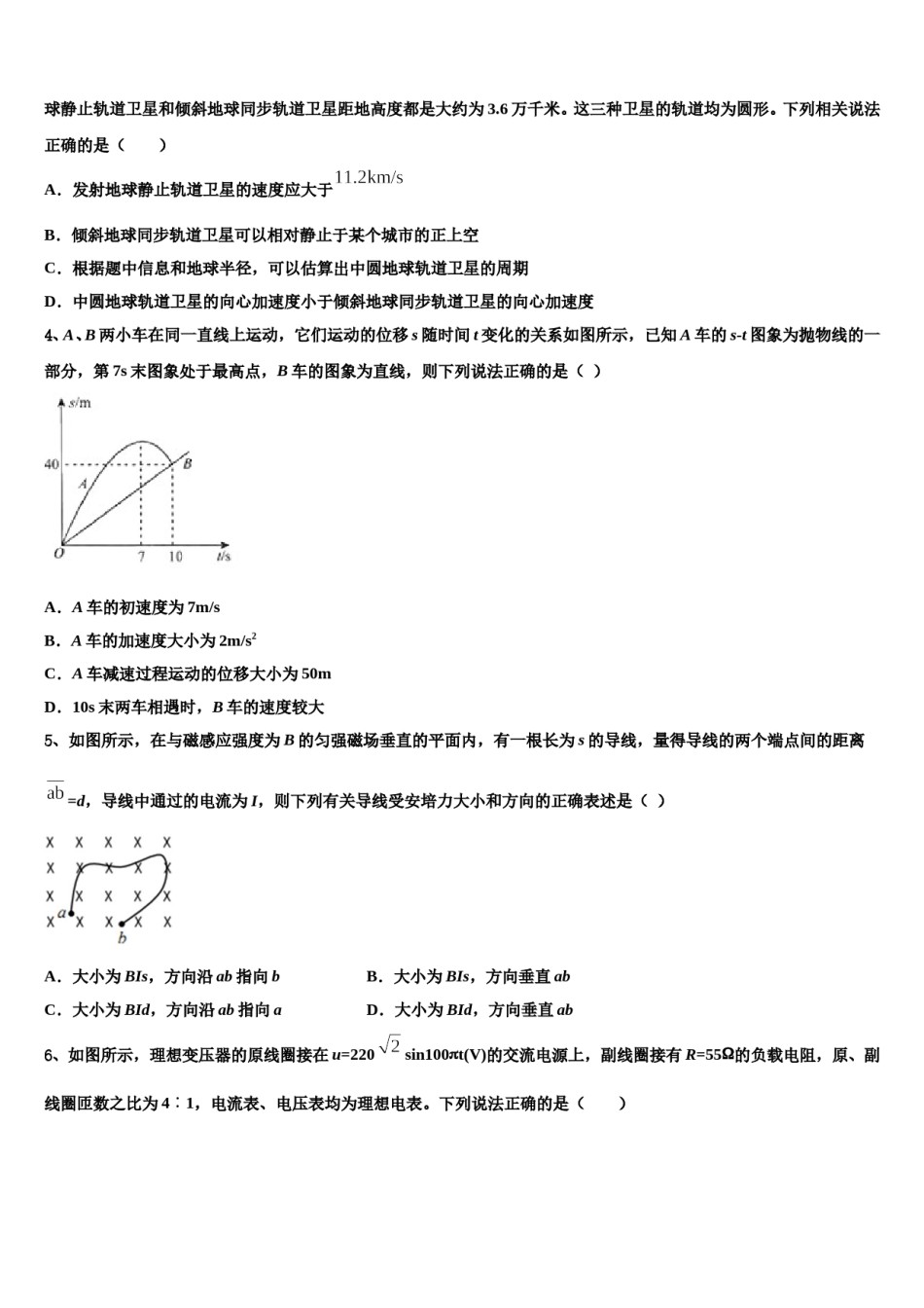 2023-2024学年甘肃静宁县第一中学高考全国统考预测密卷物理试卷含解析.doc_第2页