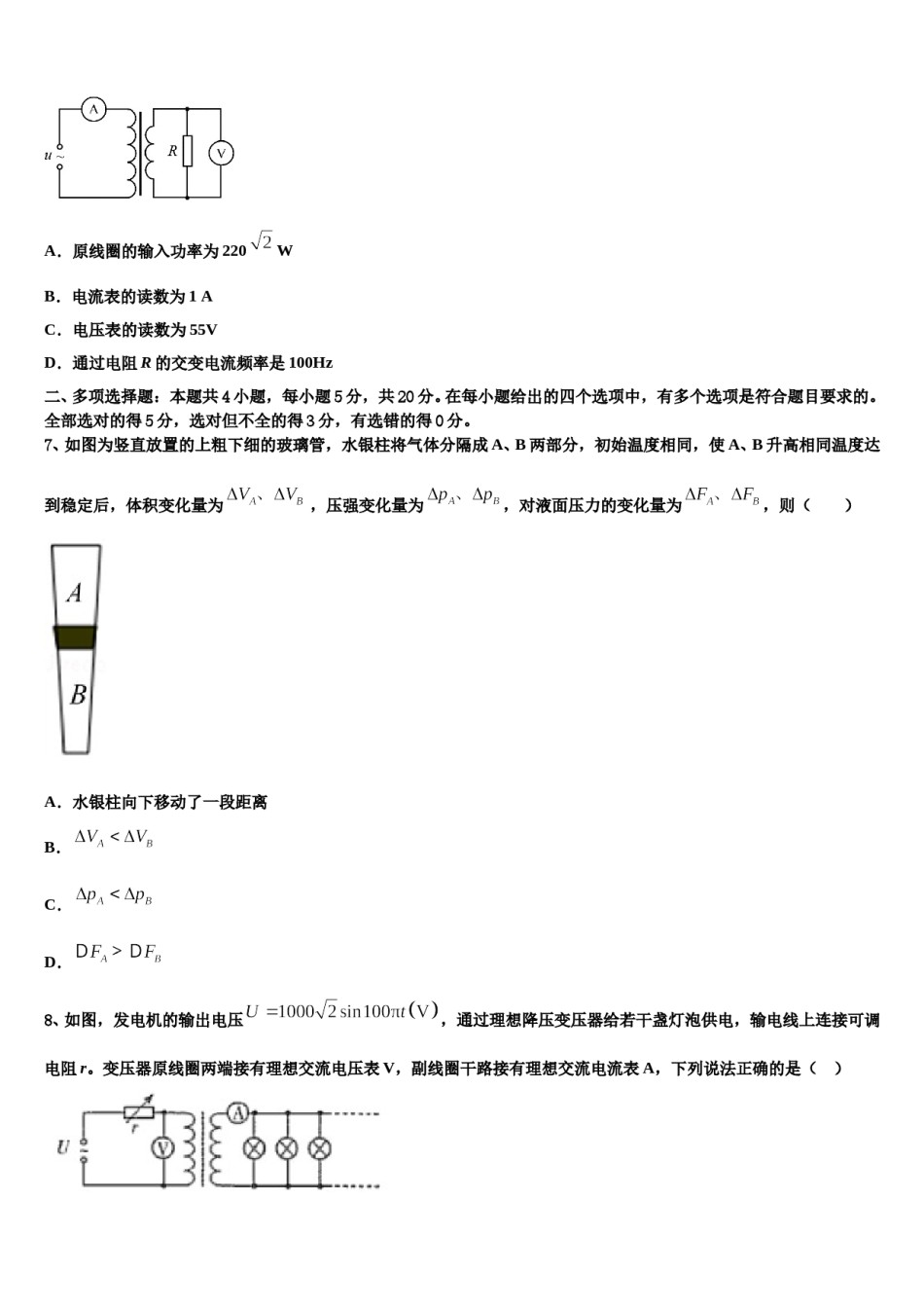 2023-2024学年甘肃静宁县第一中学高考全国统考预测密卷物理试卷含解析.doc_第3页