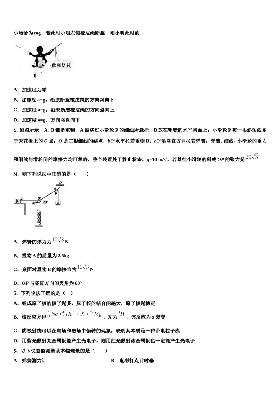 2023-2024学年百师联盟山东卷高三第二次诊断性检测物理试卷含解析.doc_第2页