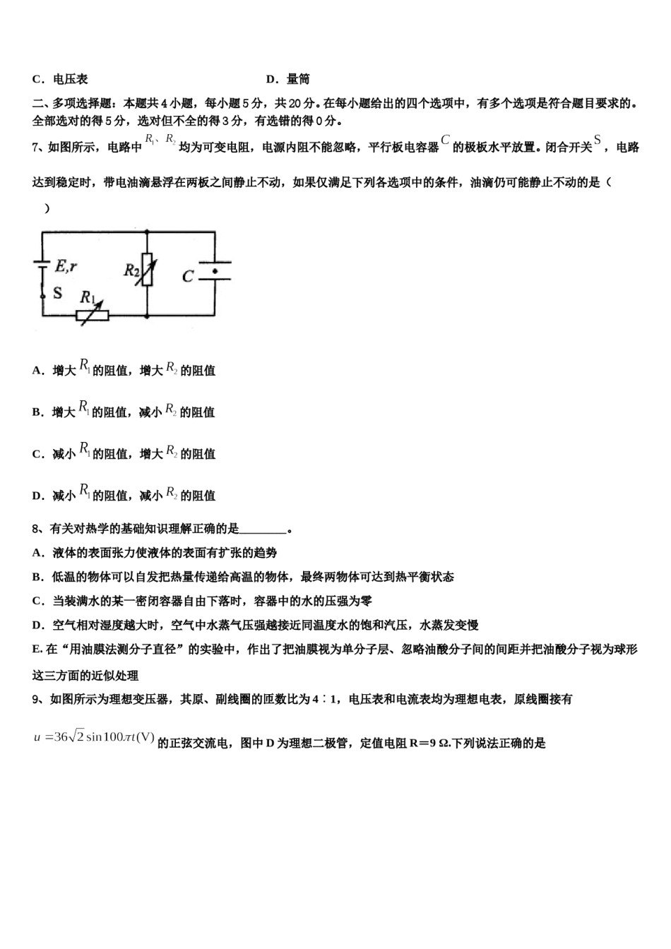2023-2024学年百师联盟山东卷高三第二次诊断性检测物理试卷含解析.doc_第3页
