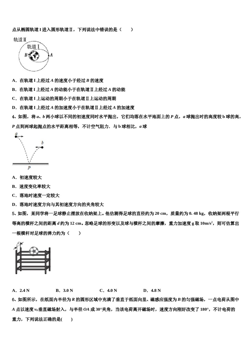 2023-2024学年百校大联考全国名校高三二诊模拟考试物理试卷含解析.doc_第2页