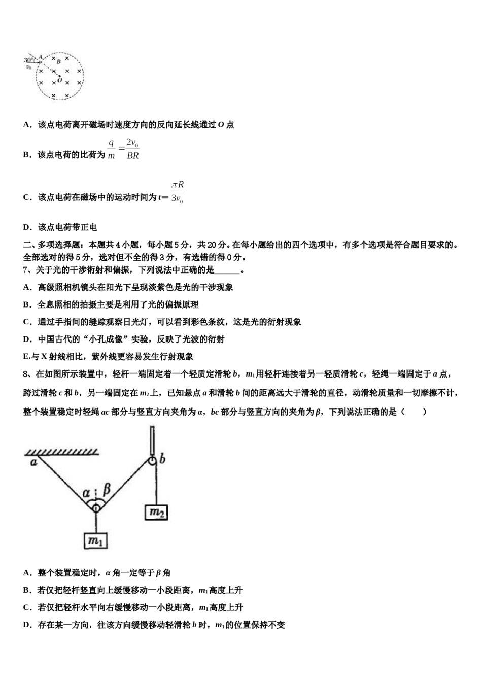 2023-2024学年百校大联考全国名校高三二诊模拟考试物理试卷含解析.doc_第3页