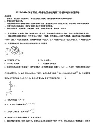 2023-2024学年百校大联考全国名校高三二诊模拟考试物理试卷含解析.doc