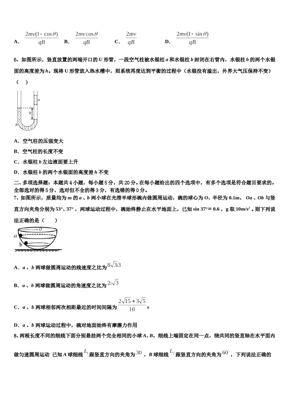 2023-2024学年百色市重点中学高三一诊考试物理试卷含解析.doc_第3页