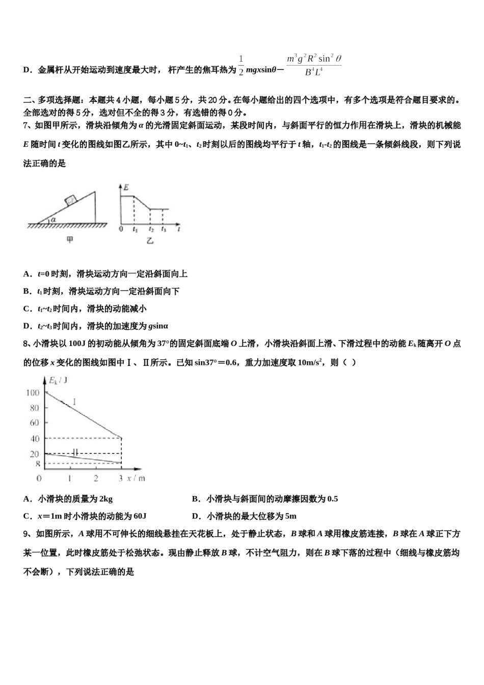 2023-2024学年百色市重点中学高考物理押题试卷含解析.doc_第3页