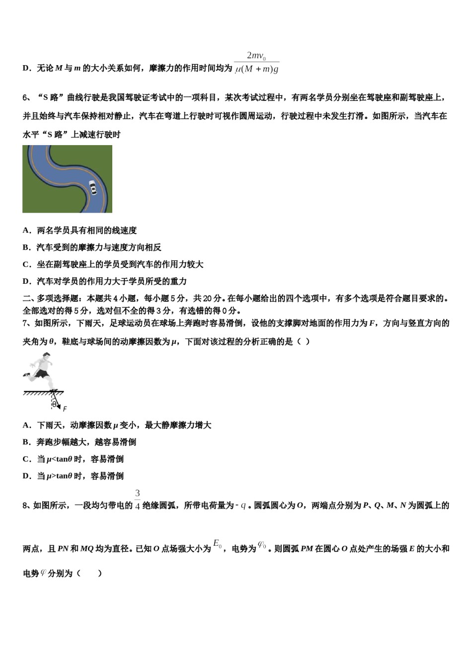 2023-2024学年皖西高中教学联盟高三第二次模拟考试物理试卷含解析.doc_第3页