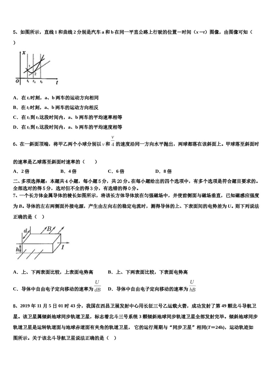 2023-2024学年石嘴山市第三中学高考物理二模试卷含解析.doc_第2页