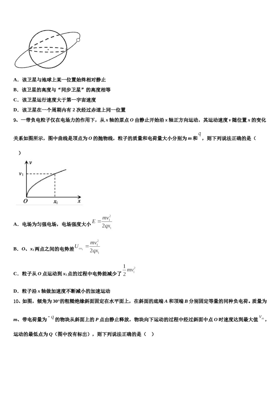 2023-2024学年石嘴山市第三中学高考物理二模试卷含解析.doc_第3页
