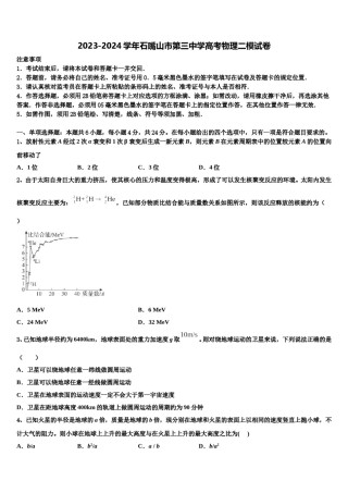 2023-2024学年石嘴山市第三中学高考物理二模试卷含解析.doc