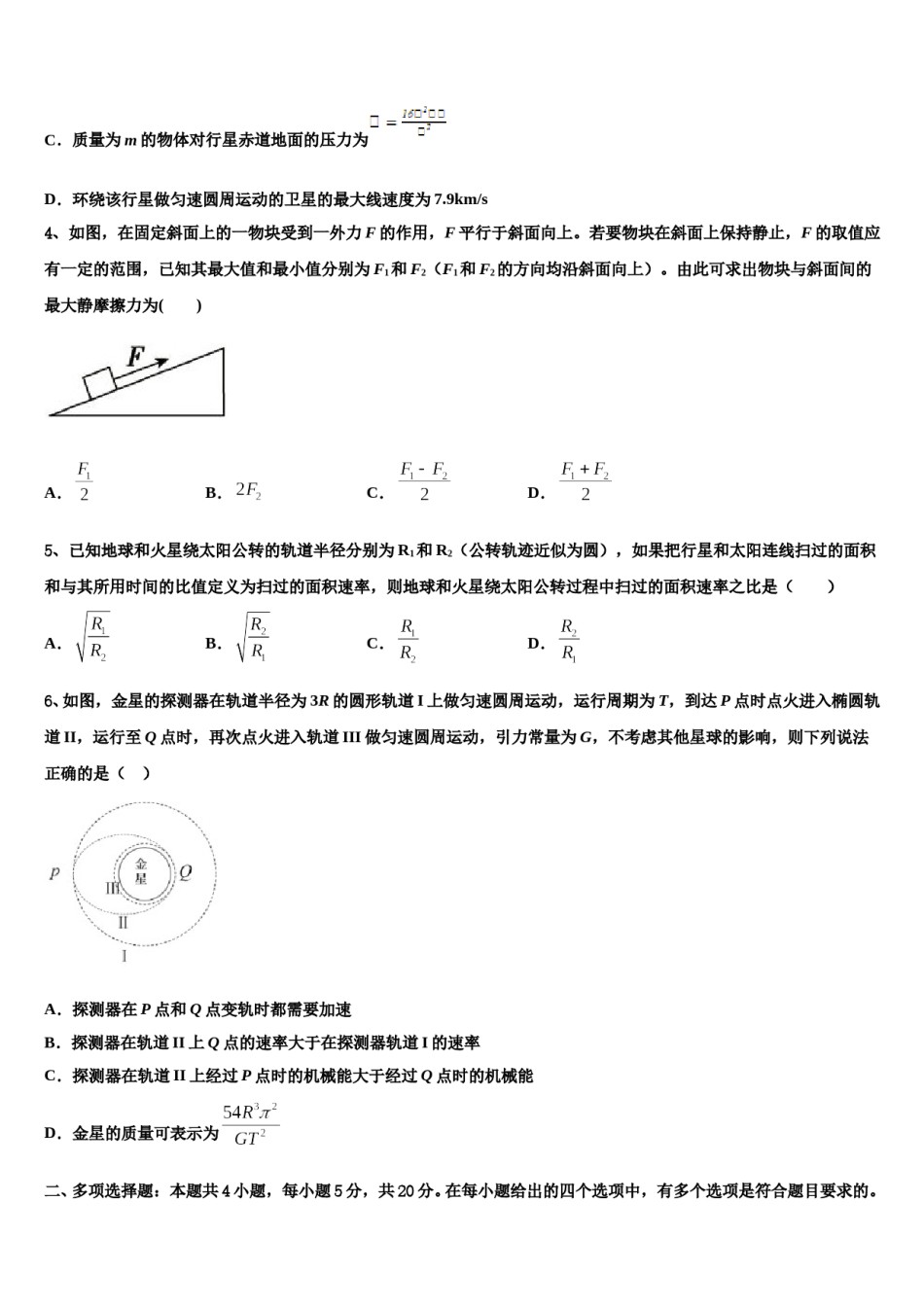 2023-2024学年福州屏东中学高三第三次测评物理试卷含解析.doc_第2页