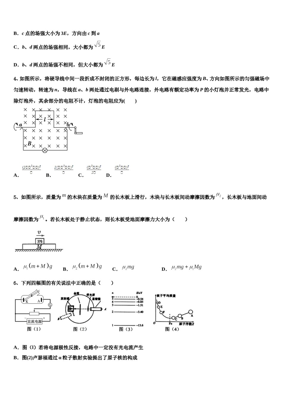 2023-2024学年福州市高三第四次模拟考试物理试卷含解析.doc_第2页