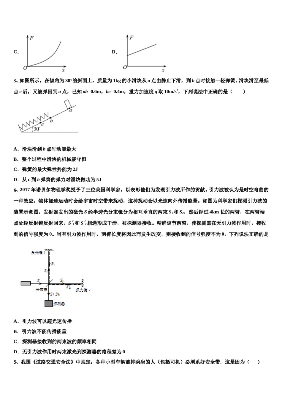 2023-2024学年福建厦门灌口中学高三最后一卷物理试卷含解析.doc_第2页