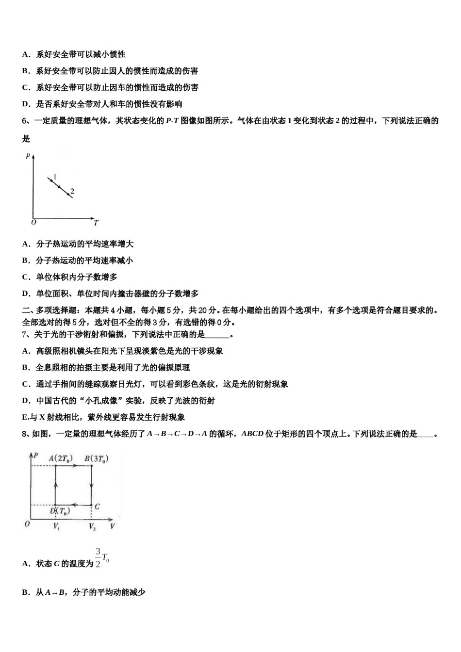 2023-2024学年福建厦门灌口中学高三最后一卷物理试卷含解析.doc_第3页