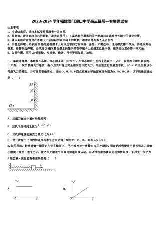 2023-2024学年福建厦门灌口中学高三最后一卷物理试卷含解析.doc